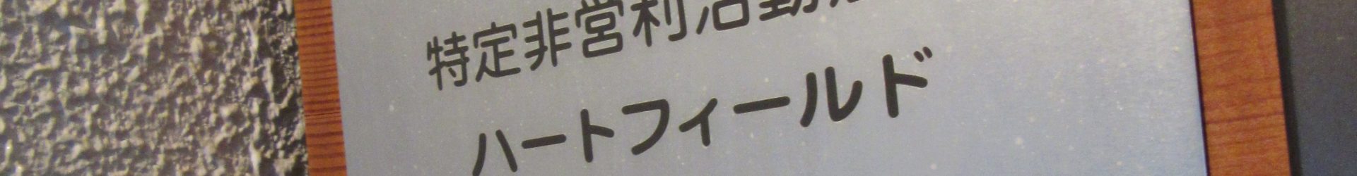 ほうぼう通信(46号)アップ！