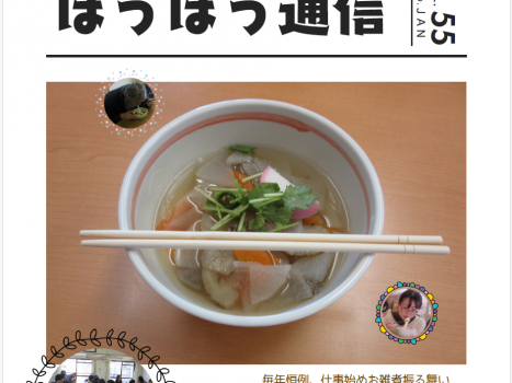 ぼうぼう通信55号アップ！